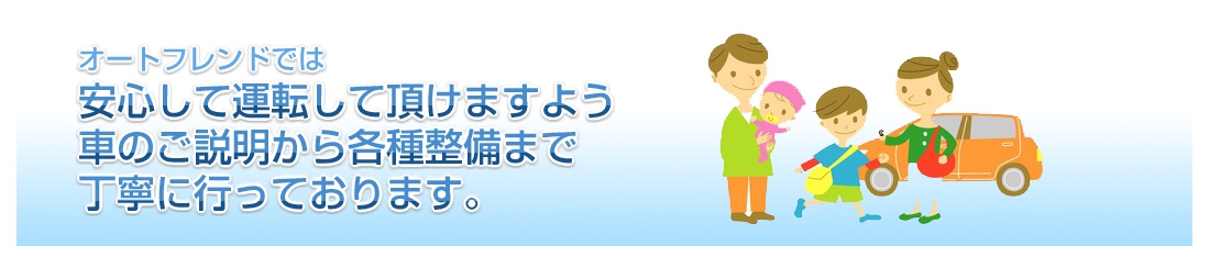 車修理なら仙台の オートフレンド 塗装 車検 リサイクルパーツ 4輪アラインメントの相談も受付中